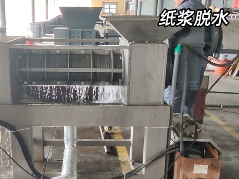 紙漿壓榨脫水機(jī)